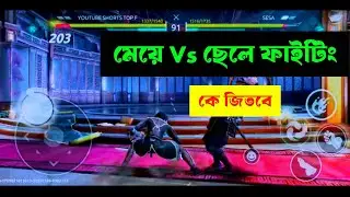 Shadow Fight 4 Arena - Girl vs Boy Epic Battle! (বাংলা গেমপ্লে) #gameplay #youtubegaming #viral 🔥