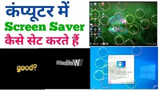 How to set 3D text and ribbons screen saver in computer | कंप्यूटर में स्क्रीन सेवर कैसे सेट करे