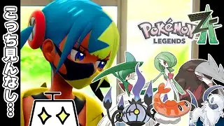 【ポケモンレジェンズZA その16】日帰り異世界旅行記 #ポケモンレジェンズza