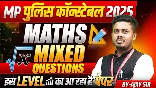 MP पुलिस कॉन्&zwj;स्&zwj;टेबल 2025 | MP Police Constable Analysis | Maths Mixed Questions By Ajay Sarkar Sir