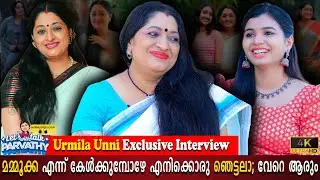 Urmila Unni Exclusive Interview | Mammootty | Dileep | Life Story | Parvathy Babu | Milestone Makers