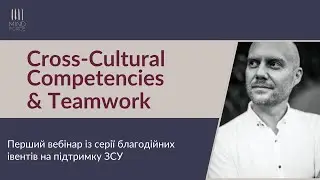 Вебінар Крос-культурні компетенції та командна робота (Cross-Cultural Competencies & Teamwork)