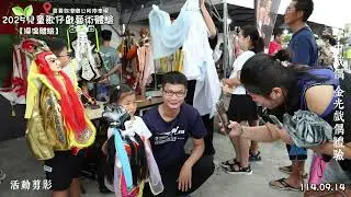 兒童歌仔戲 【三昧堂精工布袋戲操偶體驗】
