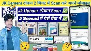 JK Cement Token Scan | 5 Second में ₹45,390 बैंक में! | Jk Uphaar Token Scan Kaise Kare | Jk Uphaar
