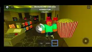 the cinema experience Roblox хоррор прохождение на 1 концовку