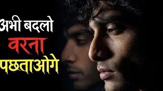गरीबी, बहाने और आलस छोड़ो | अभी बदलो वरना पछताओगे | Emotional Motivational Story