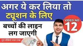 home tuition marketing plan| home tuition marketing plan in hindi|Home Tuition Students Tips