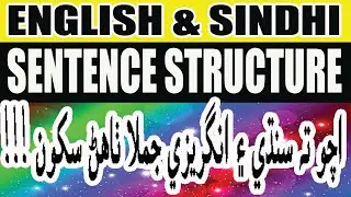 Sentence Structures | English | Sindhi |