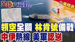 中伊熱線 王毅批美