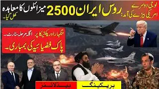 Pak Forces Action in Afghanistan |Iran Russia Big Deal | USA 2nd Aircrafts Carrier | VOP