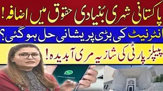 PPP Leader Shazia Marri Calls for Universal Internet Access as a Fundamental Right #news #latestnews