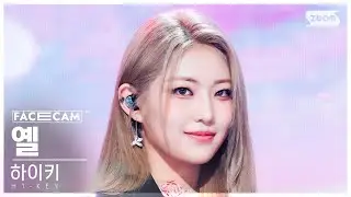 [페이스캠4K] 하이키 옐 'Thinkin’ About You' (H1-KEY YEL FaceCam) @SBS Inkigayo 240121