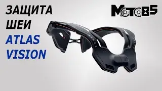 Недорогая защита шеи Atlas Vision.