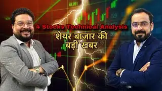 Experts Vinesh Tawade and Anand Atawde provide a concise technical analysis of 4 stocks.
