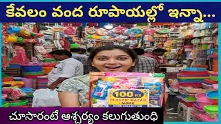 ❤️100 rs బజార్ కి వెల్ధామా#shopping#latest#homeneeds#kitchen#storage#accessories#shopping#ThisisRenu