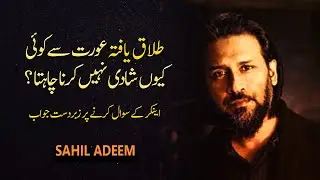Talaq Yafta Aurat Se Kiyon Koi Shadi Nahi Karna Chahta - Sahil Adeem