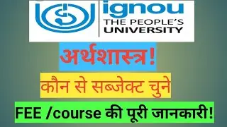 IGNOU| M.A| ECONOMY| FULL COURSE VIDEO| ADMISSION|FEE| DURATION|SUBJECTS