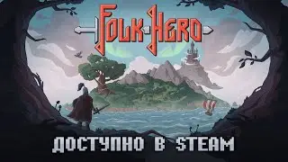 Folk Hero &mdash; Релизный трейлер