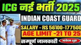 ICG Assistant Commandant 2025 Notification Out | Eligibility, Vacancy, Apply Online