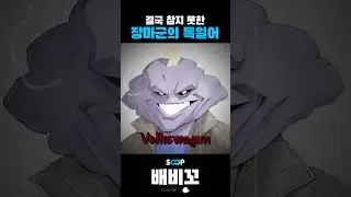 장마군님 발음교정 하다가 그만...