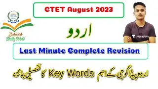CTET Urdu Pedagogy Last Minute Revision | Complete Pedagogy Analysis by @HaidariStudyPoint