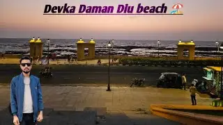 Devka Daman Diu beach 🏖️ l Daman Diu l Daman beach ⛱️  नाइट डे दृश्य खूबसूरत बीच l 