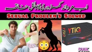 How to Use Ytig Tablet || y tig tablets benefits ||Sexual Problem's Solwed ytig tablet uses in urdu'