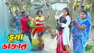 তাঁরছেরা ভাদাইমার নতুন কৌতুক 