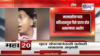 Vasai Virar Election | नालासोपाऱ्यात बविआकडून पैसे वाटप? भाजपा कार्यकर्त्यांचा आरोप | Marathi News