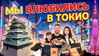 ЯПОНИЯ 2026 🇯🇵 Идеальное путешествие!
