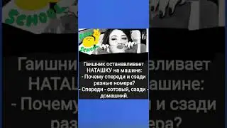 анекдот дня 🤣 #юмор #шуточное #смешновидео