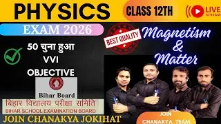 20 दिन में 90+ पक्का कर लो | Physics Class 12  VVI MCQ | Magnetism & Matter | join CHANAKYA