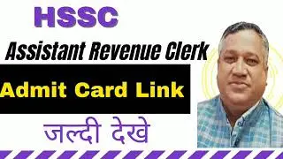 hssc assistant revenue card admit card download || jaldi dekhe