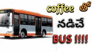 #Biobean Bus runs with coffee waste in london