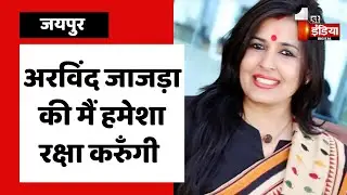 महासचिव Arvind Jajra  के समारोह में दिग्गजों ने की शिरकत | Rajasthan University | ABVP