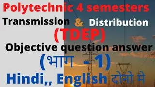 #Electrical_power_Transmission_and_Distribution_system (TDEP) Objective question and answer in hindi