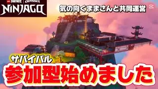【LEGO】参加型はじめるよ！　 初見さん大歓迎　legofortnite/ﾚｺﾞﾌｫｰﾄﾅｲﾄ