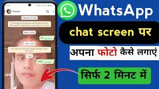 WhatsApp chat par photo kaise lagaya l WhatsApp chat screen par apne phot kaise lagaya l 2025