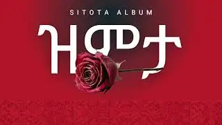 11  Zimita | ዝምታ | Ethiopian Classical Music