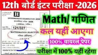 3 फरवरी Math Viral Guess Objective Question 2026 ||Math 3 February Official Question Papar 2026 Bseb