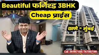 Urgent Sale Furnished 3 Bhk Resale With 1 Car Parking || Runwal Estate Thane West #resale #home