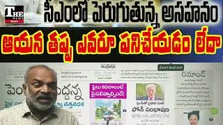 Chandrababu Serious on Ministers? PA Corruption Allegations Shocking Reports