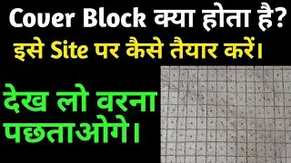 How to Make Cover Block at Site? Casting & Quality of cover Block