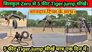 5 feet Tiger jump Tips&Tricks // Bihar Police High jump technique // 5 फीट हाई जंप सीखे मात्र 1 दिन।