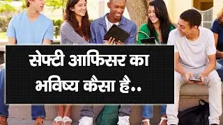 सेफ्टी ऑफिसर का भविष्य कैसा है Safety Officer Course Online Safety Course SST Institute Deoria