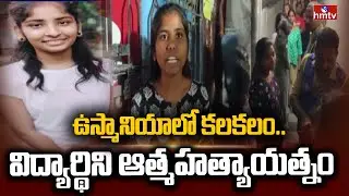 ఉస్మానియాలో కలకలం.. విద్యార్థిని ఆత్మహత్యాయత్నం | Hyderabad  | Osmania University Student | hmtv