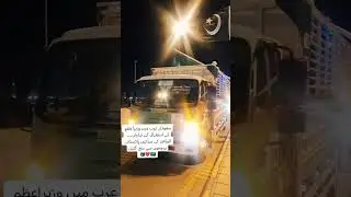 Pakistan to Saudi Arab dosti ki video