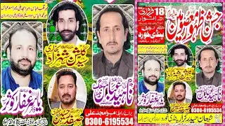 Live Jashan 7 Shaban 18 Feb 2024 Pindi khurd Sailkot