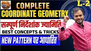 👉 Class 10 निर्देशांक ज्यामिति | Coordinate Geometry Full Chapter | बोर्ड परीक्षा 2026–27