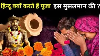 Hindu kyu karte hain Pooja is musalman ki | Ibrahim Khan Gardi | Panipat 3rd war | Maratha vs Abdali